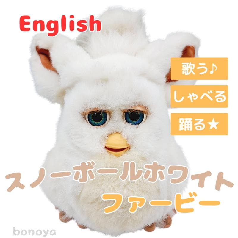 ファービー２ スノーボールホワイト 青目 英語 1085 完全動作確認済み Amazon.co.jp: ファービー2 スノーボールホワイト 白 青目 不動品 93