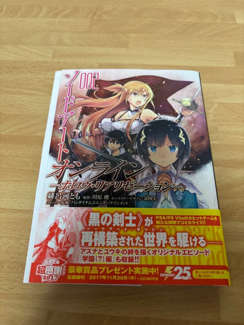 緋呂河とも 直筆サイン本 ソードアート・オンライン ホロウ・リアリ