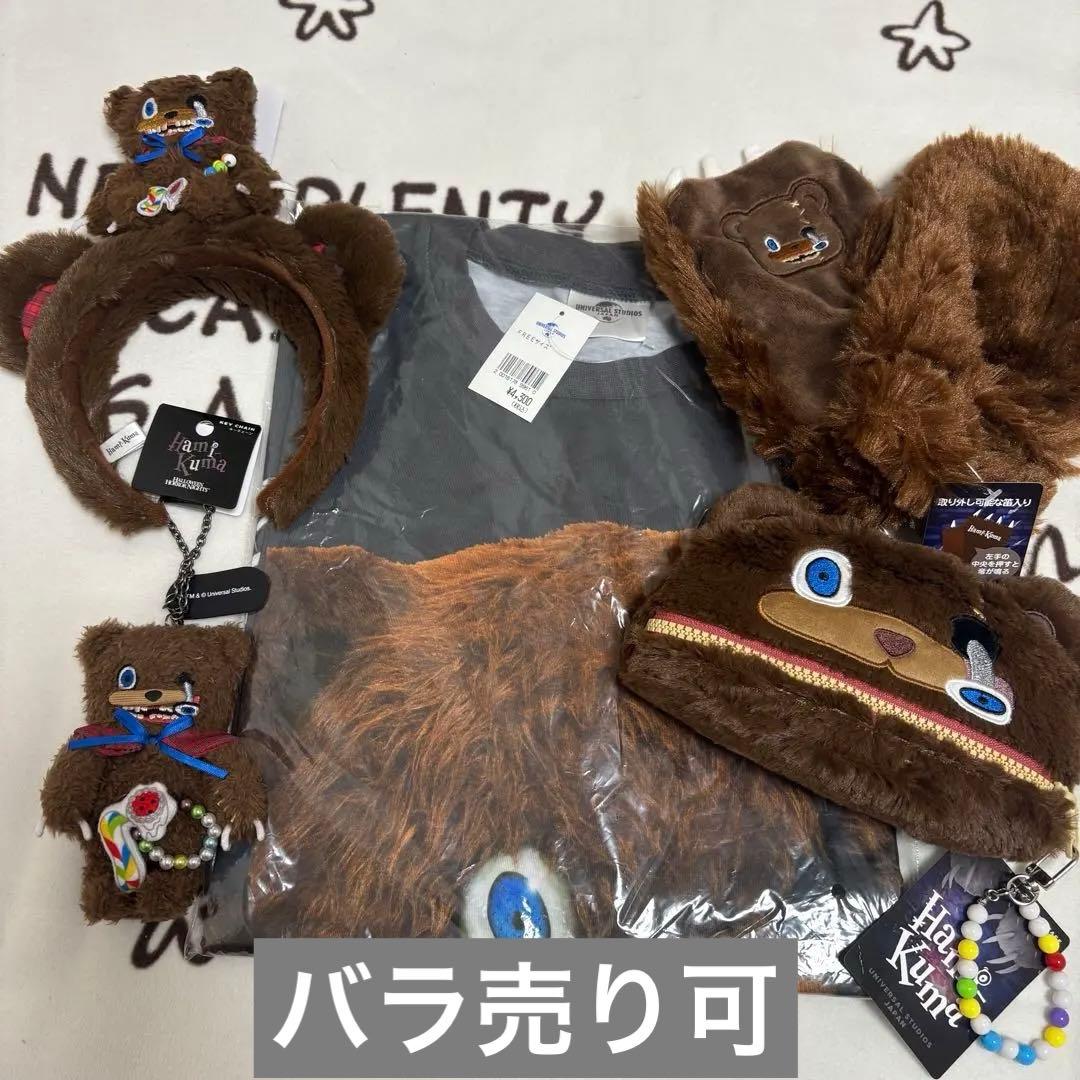 ハミクマ グッズ カチューシャ ポーチ キーホルダー Tシャツ 手袋 Amazon.co.jp: USJ ハミクマTシャツ&ポーチ キャラメル : おもちゃ