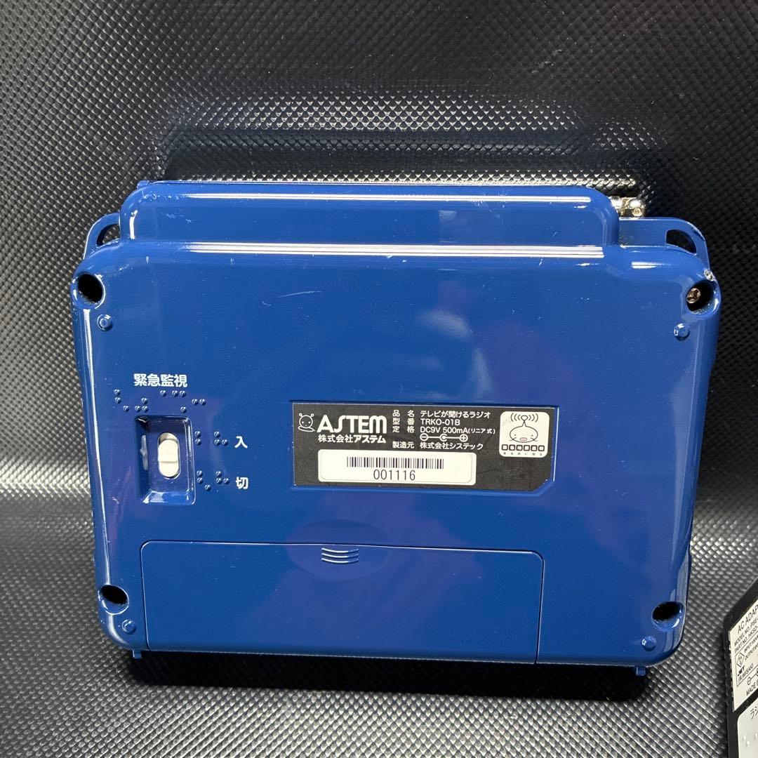 アステム テレビが聞けるラジオ TRKO-01B 高齢者や視覚障害のある方に
