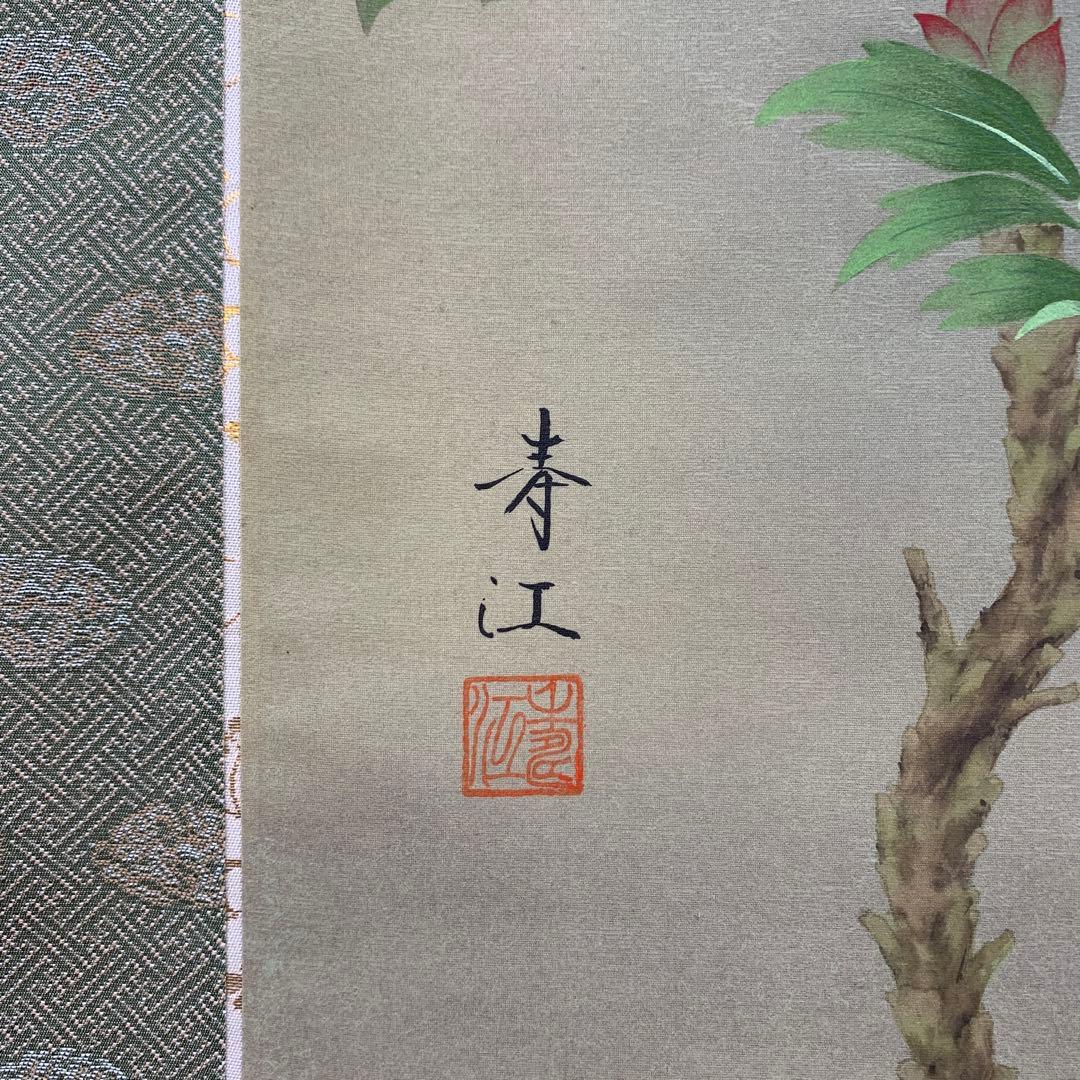 美品 掛け軸 柳沢寿江作 牡丹図 共箱 縁起物 美術年鑑掲載作家 - メルカリ