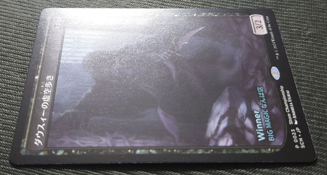 mtg ダウスィーの虚空歩き テキストレス 店舗名入り プロモ sch - メルカリ