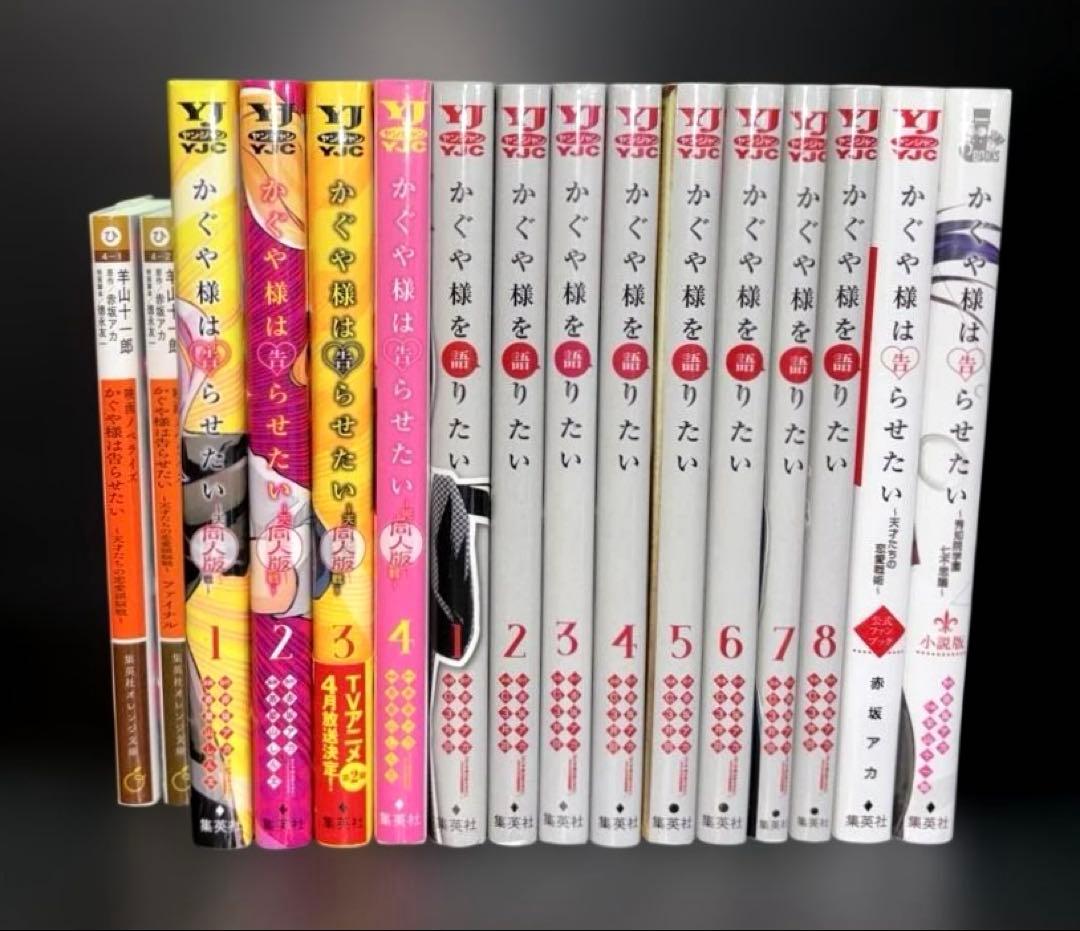 かぐや様は告らせたい 1-28巻 全巻 同梱版 同人版 語りたい DVD