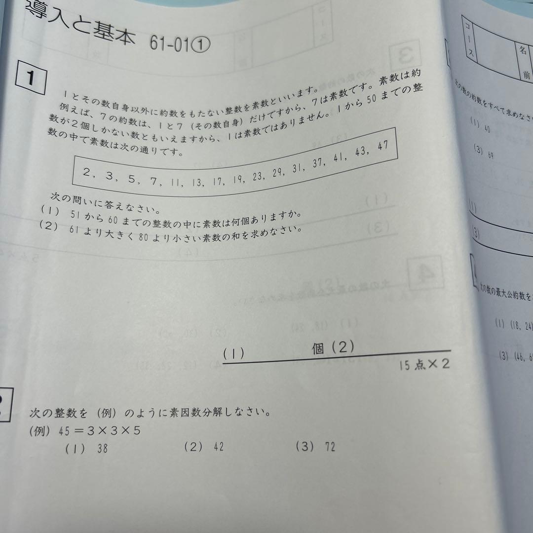 SAPIX サピックス 算数 通常授業6年 欠番無し - メルカリ