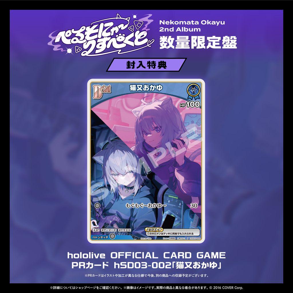 数量限定盤未開封 ホロライブ 猫又おかゆ 2ndアルバム - メルカリ
