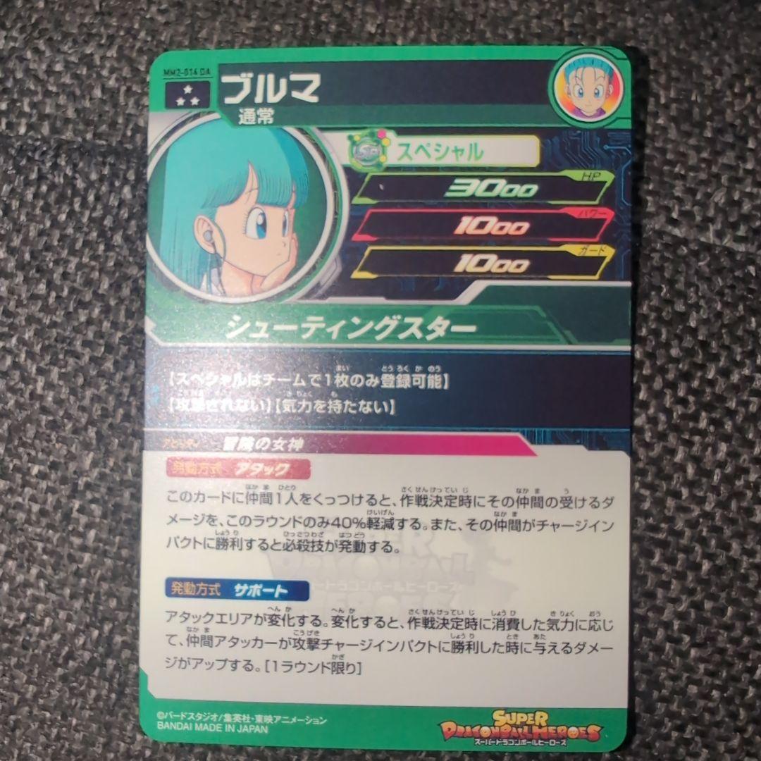 ドラゴンボールヒーローズカードセット ブルマDA MM2-014-DA - メルカリ