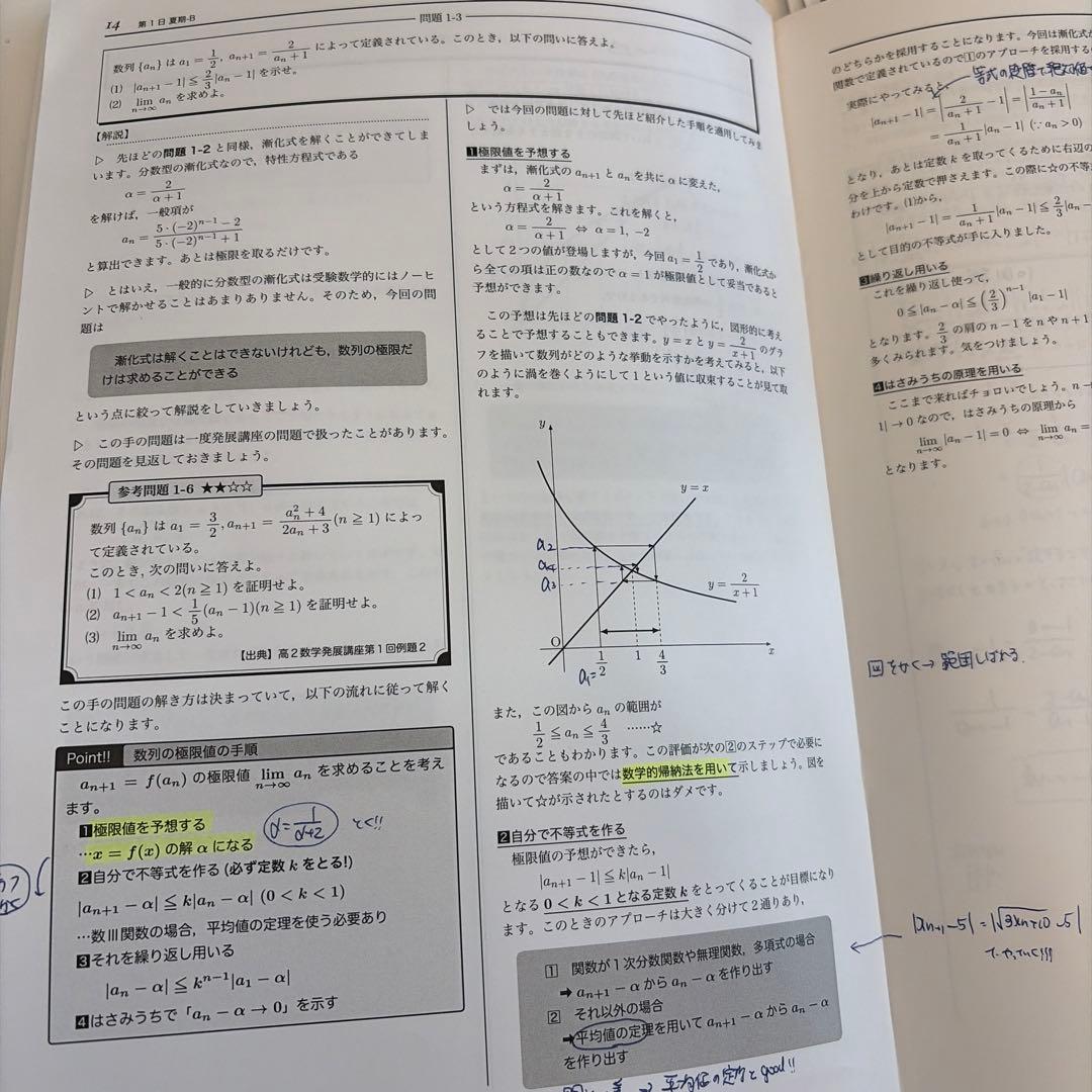 鉄緑会 高2数学III内部B 夏期講習 - メルカリ