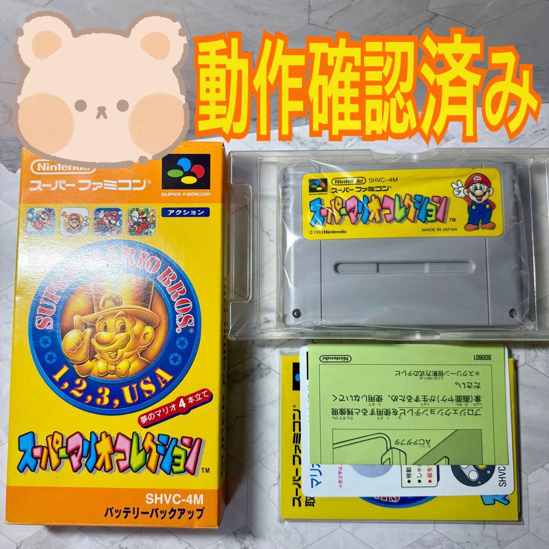 マリオコレクション スーパーファミコン ソフト 箱 説明書 - メルカリ