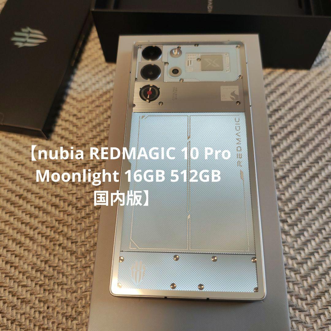 【美品国内版】nubia REDMAGIC 10 Pro 16GB 512GB Buy Zte Nubia Redmagic 10 Pro 5G Dual Sim 16GB/512GB Moonlight