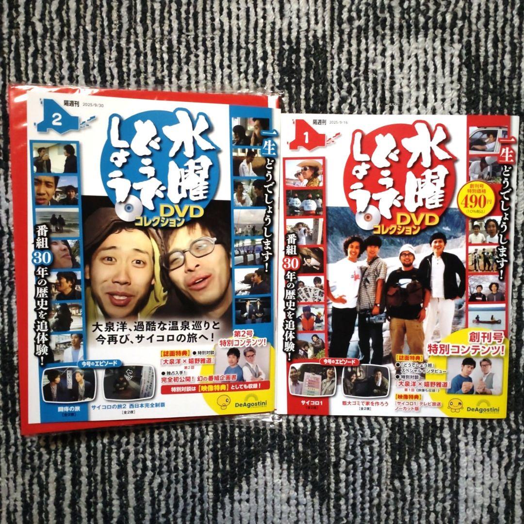 水曜どうでしょう DVDコレクション 1&2セット、福島・長野 限定 - メルカリ