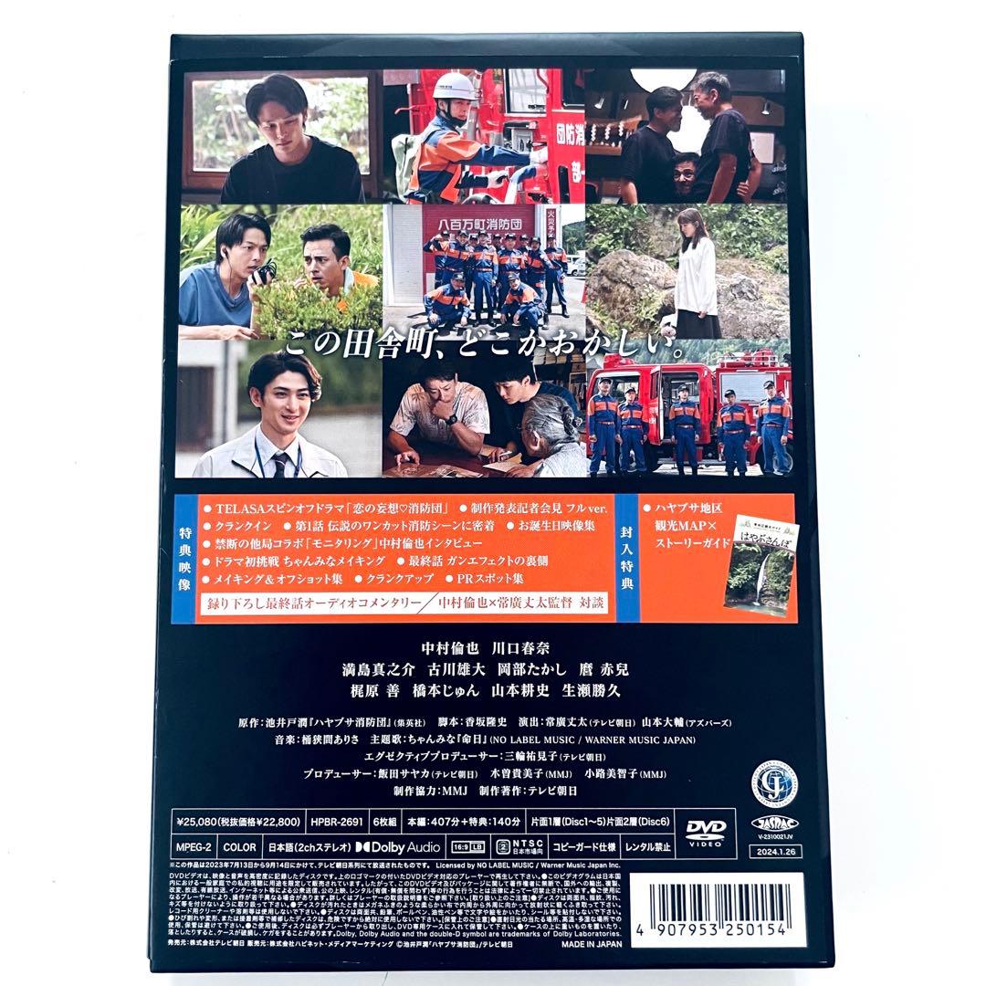 □日本ドラマ□ハヤブサ消防団 DVD BOX 中村倫也 - メルカリ