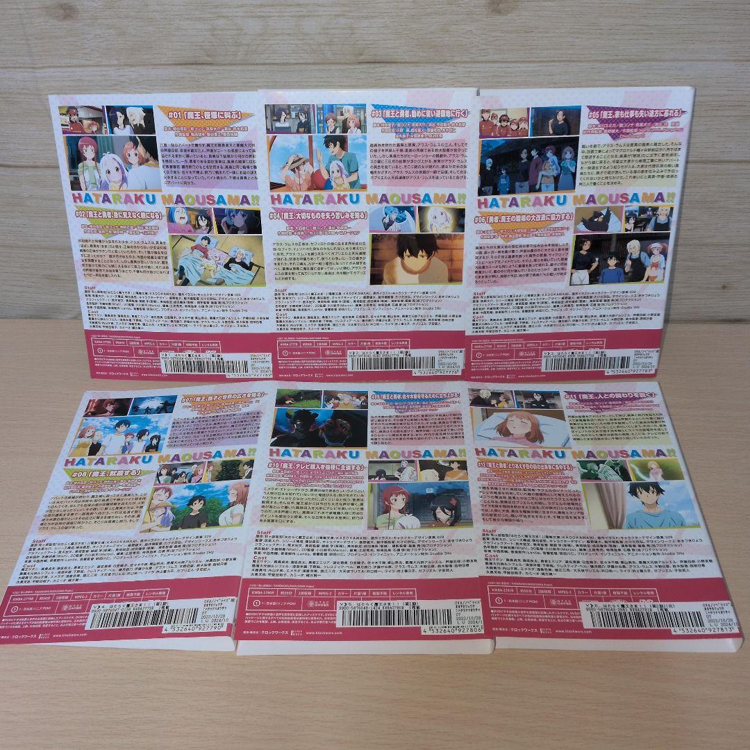 はたらく魔王さま 1期+2期+3期DVD全巻18巻セット