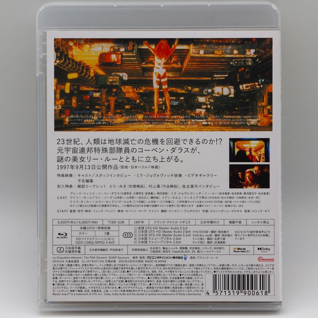 BD フィフス・エレメント 4Kニューマスター - メルカリ