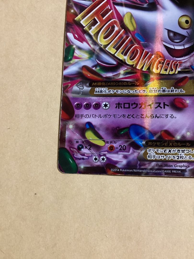 MゲンガーEX：白いメガゲンガーキャンペーン PROMO XYシリーズプロモー