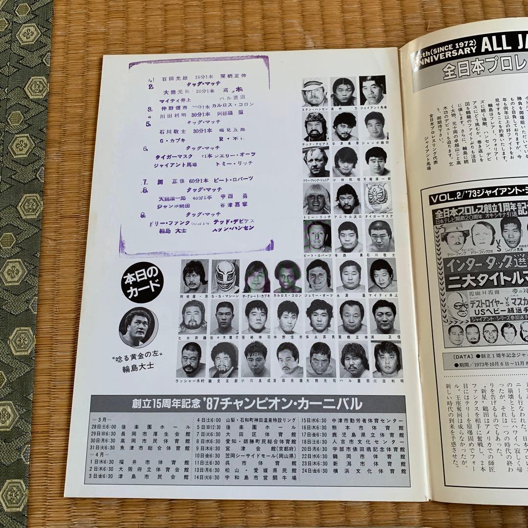 全日本プロレス パンフレット4冊セット 対戦カードスタンプ入り - メルカリ