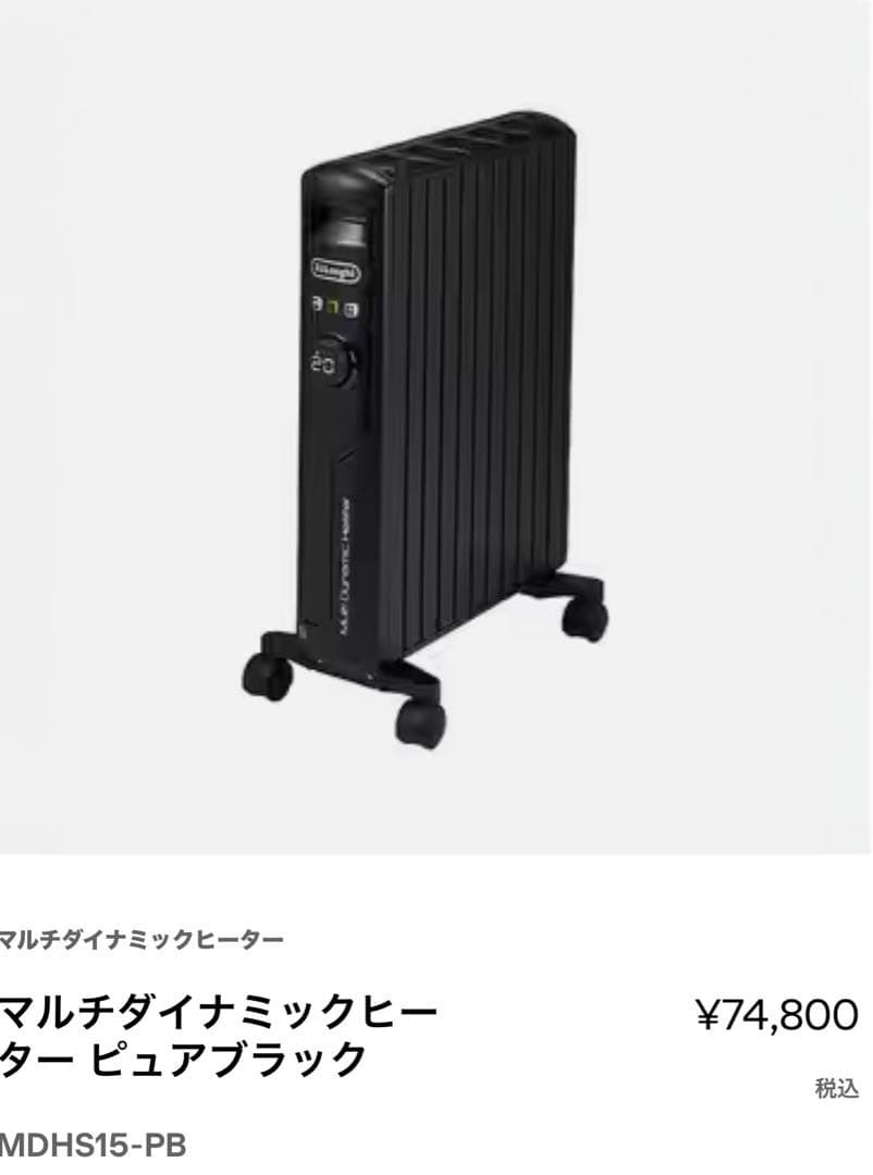 De'Longhi デロンギ デロンギダイナミックヒーター　MDHS15-PB マルチダイナミックヒーター ピュアホワイト + マットブラック MDHS15