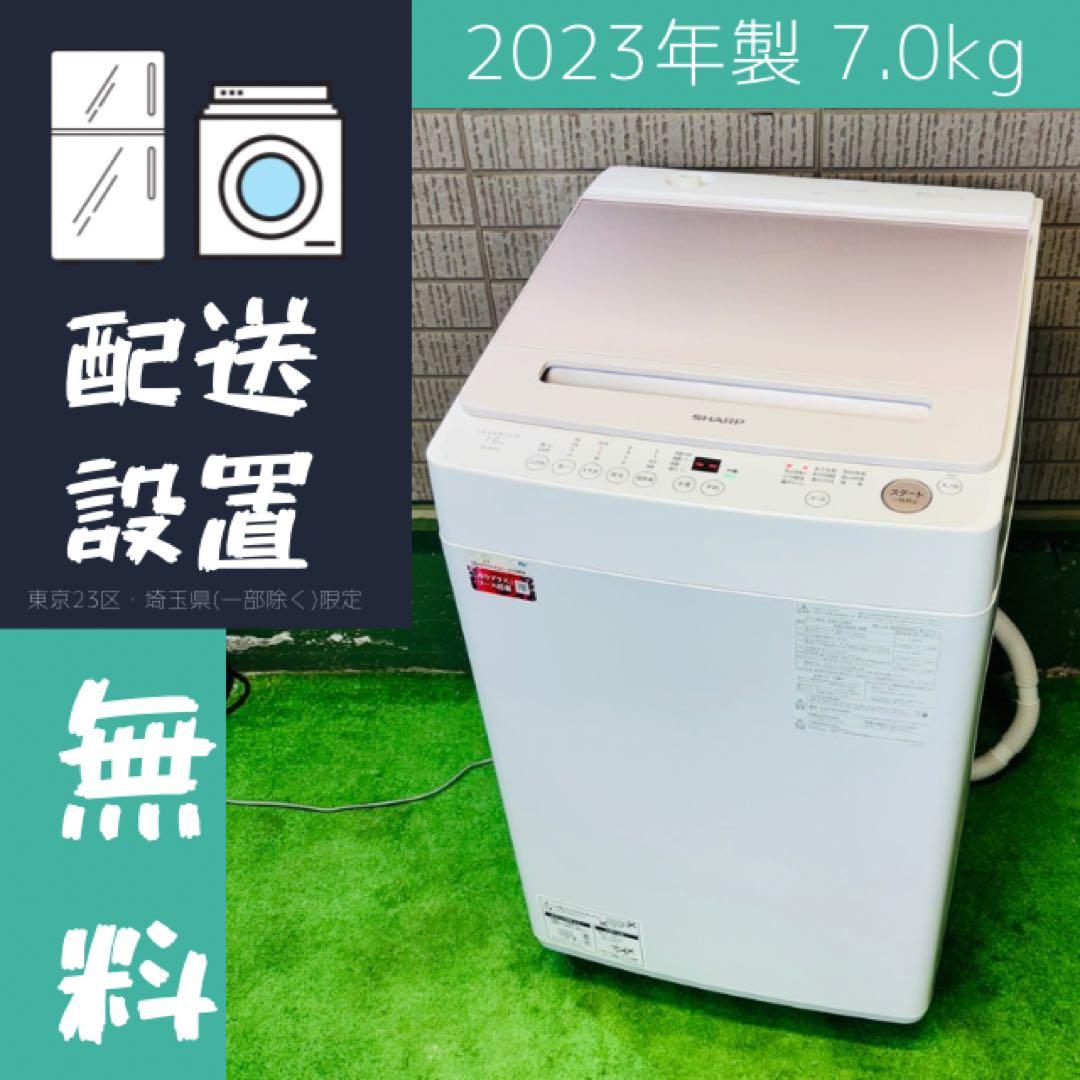 洗濯機 7.0kg 大容量 希少ピンク SHARP 23年製【地域限定配送無料】