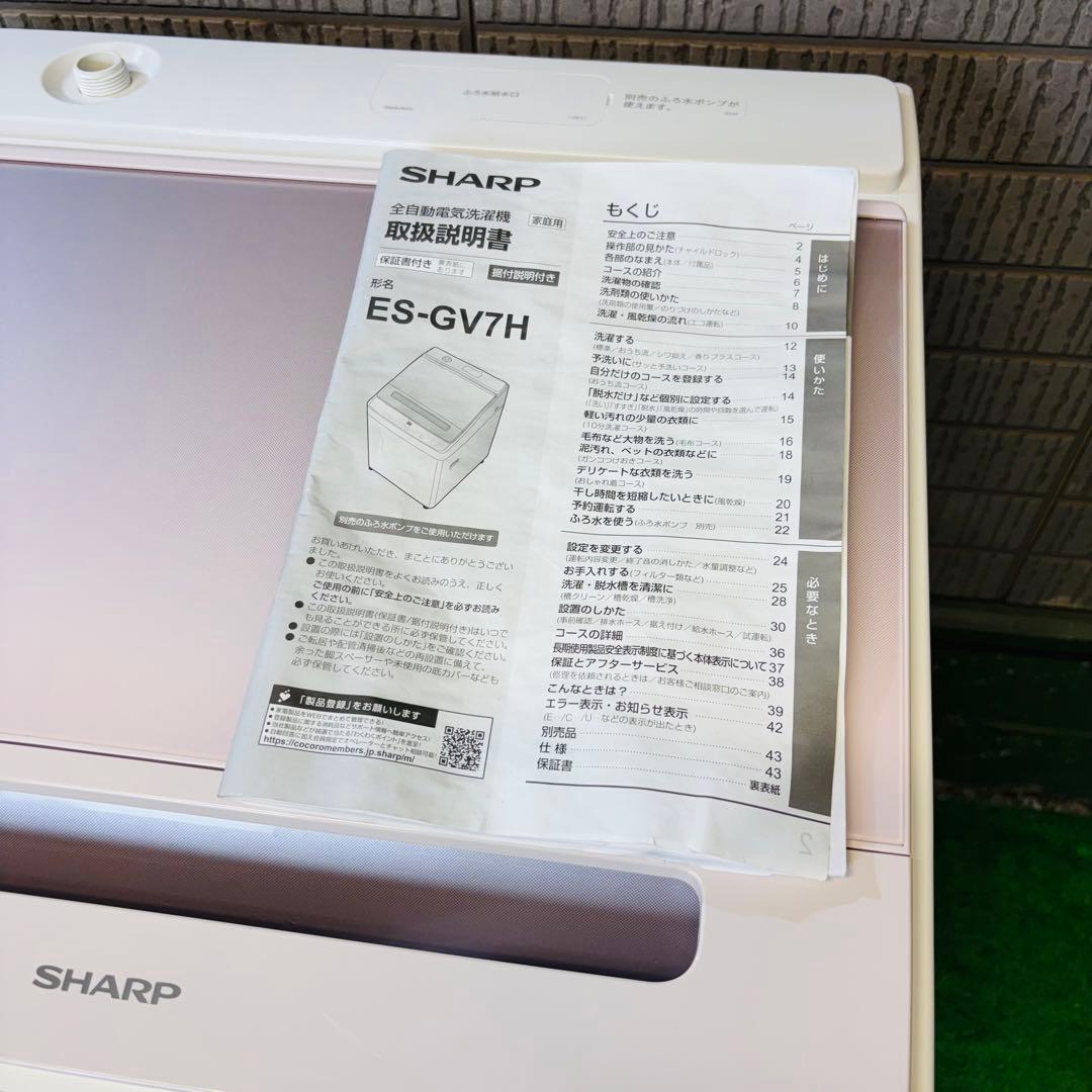 洗濯機 7.0kg 大容量 希少ピンク SHARP 23年製【地域限定配送無料】