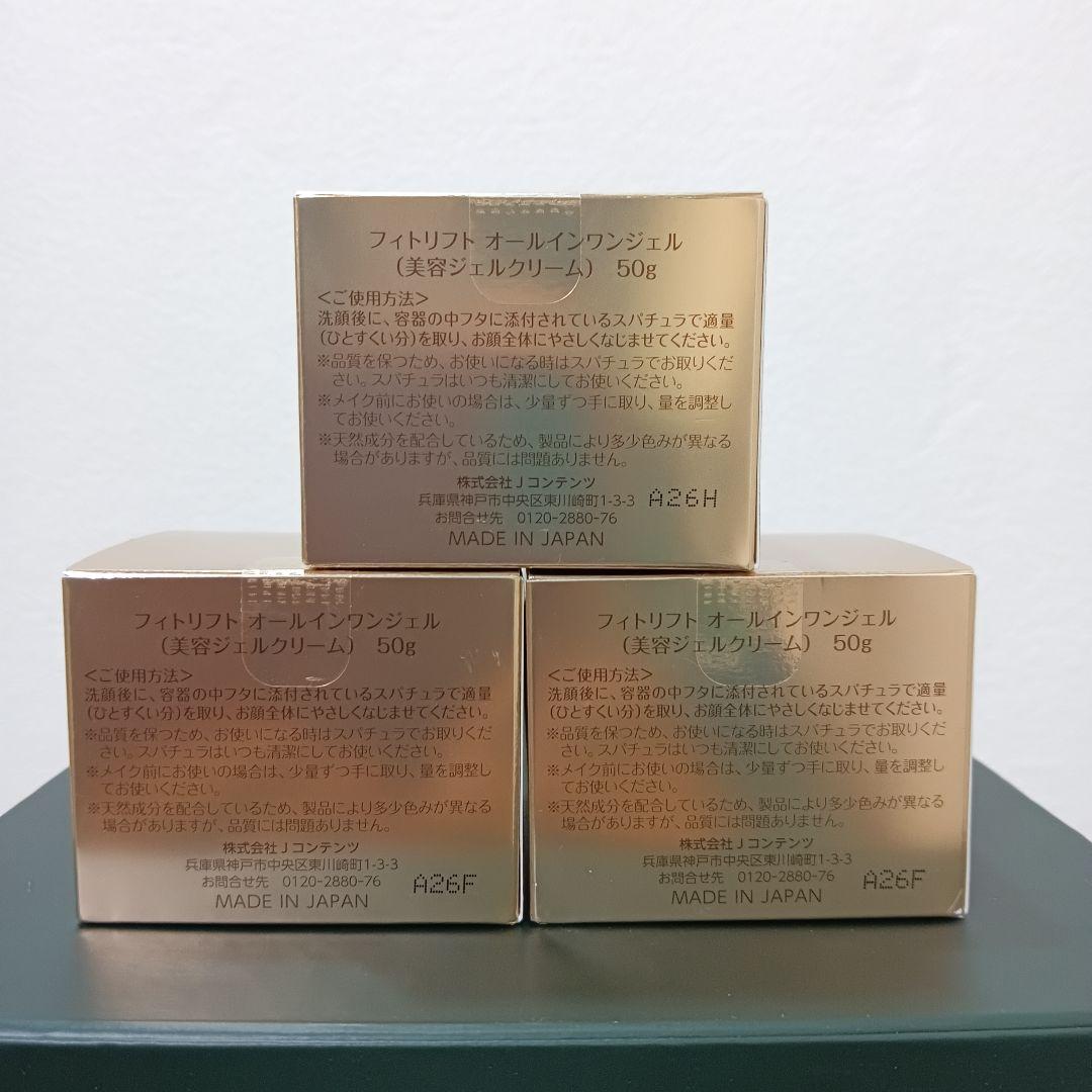 9-108 フィトリフト オールインワンジェル 50g 3箱