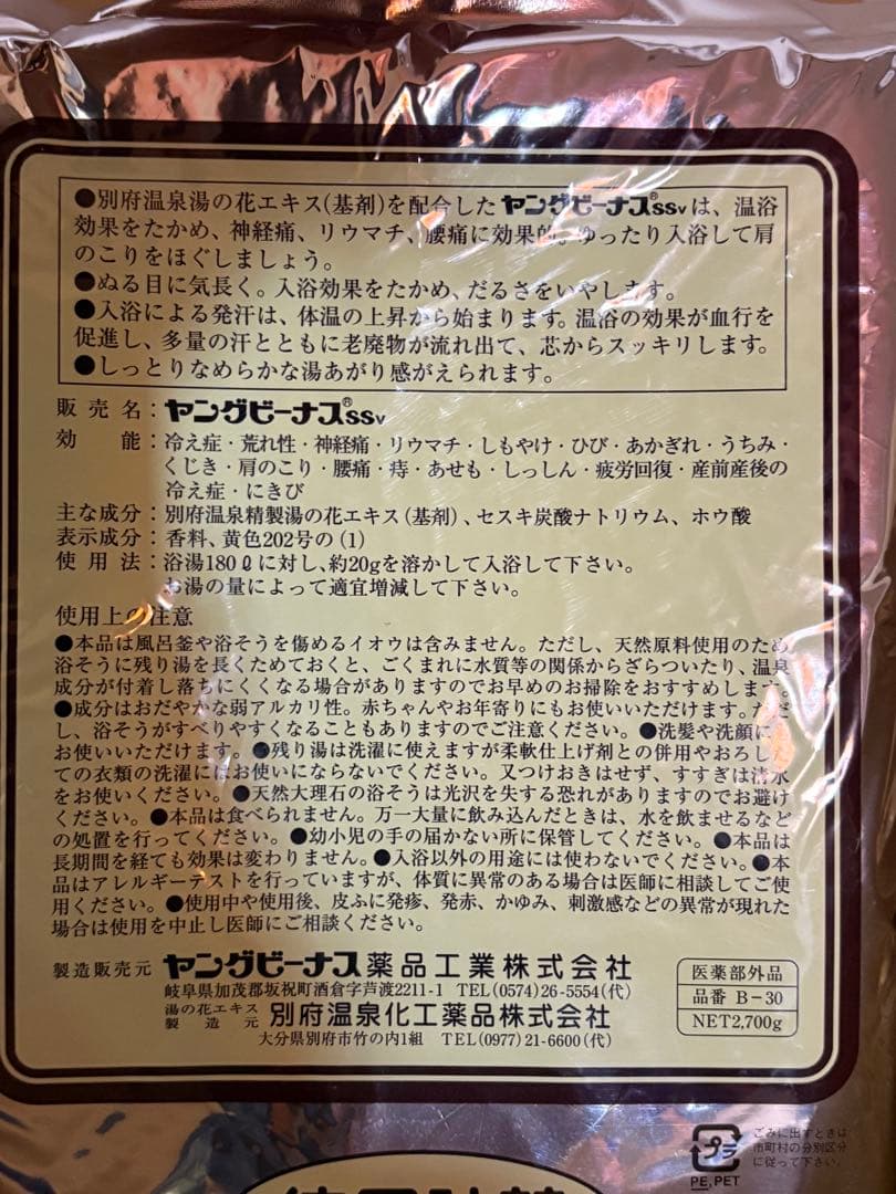 ヤングビーナス　入浴剤　2700g×4個セット　10.4kg