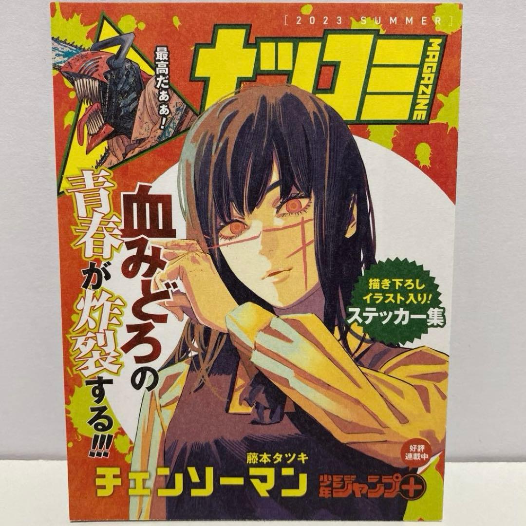 チェンソーマン 2023ナツコミステッカー 集&ジャンプ付録カスタマイズ