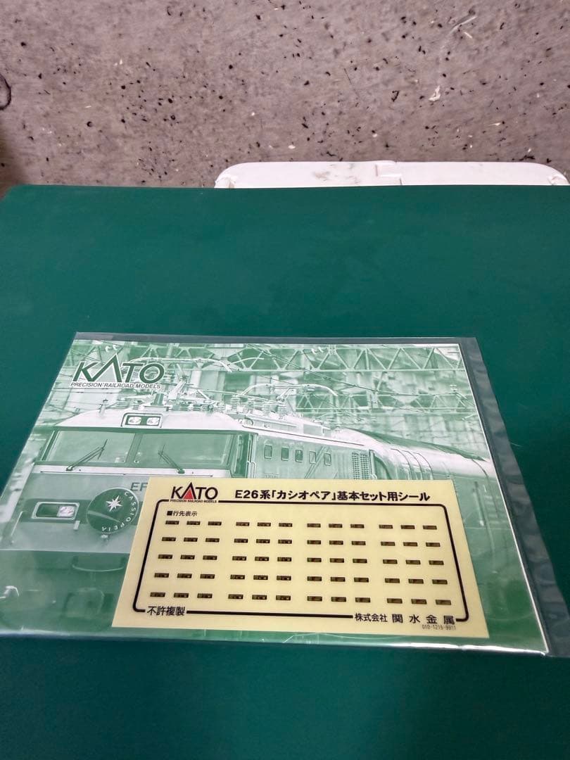 KATO 10-834/835E26系 \"カシオペア\" 6両セット