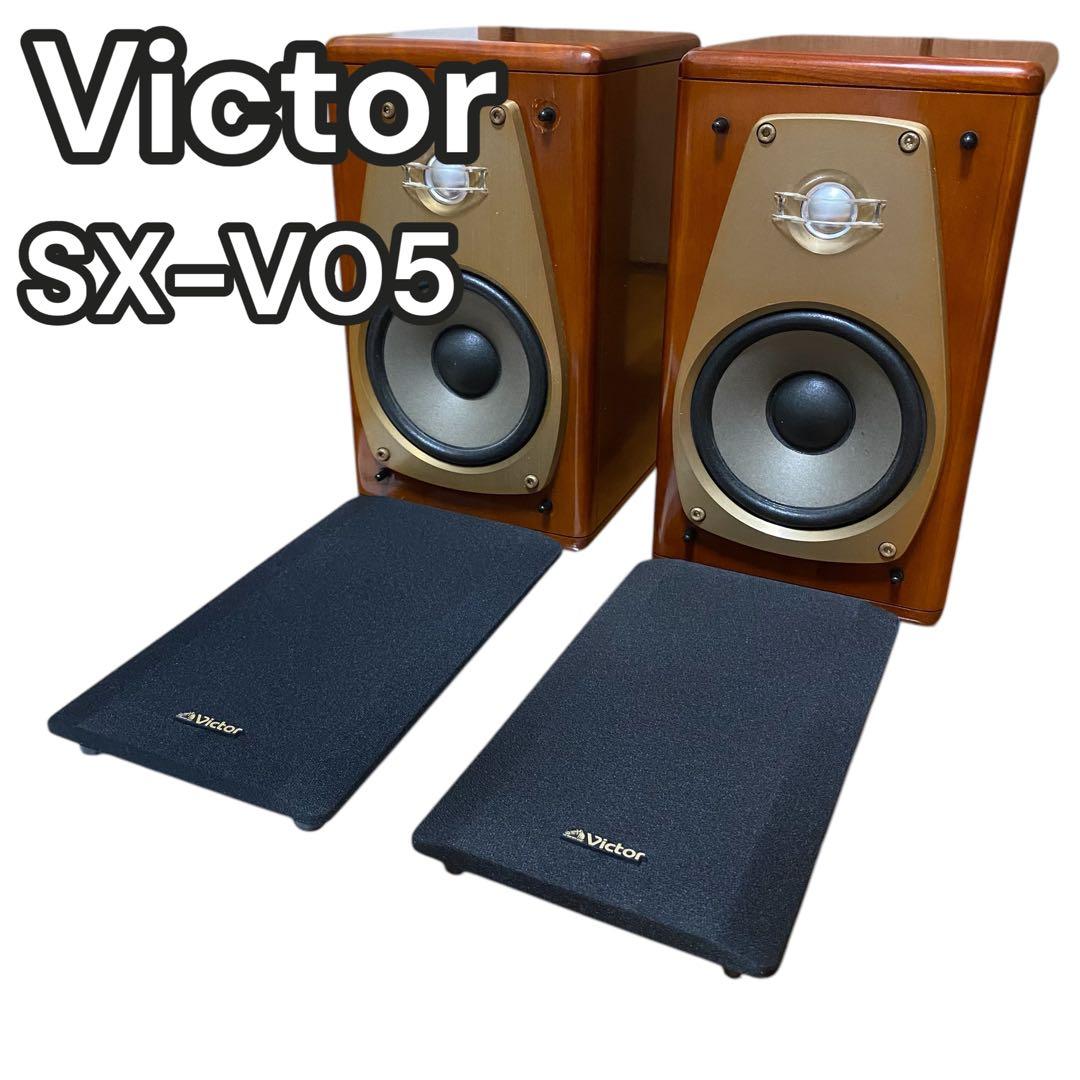 ビクター ペア スピーカー 無垢材 SX-V05 2wayシリアル同番 - メルカリ