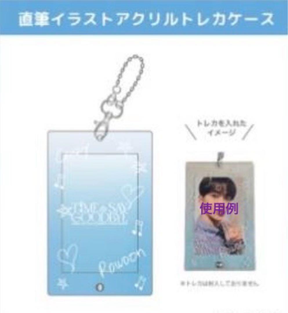 ロウン ファンミーティング-Time to Say Goodbye- グッズ5点