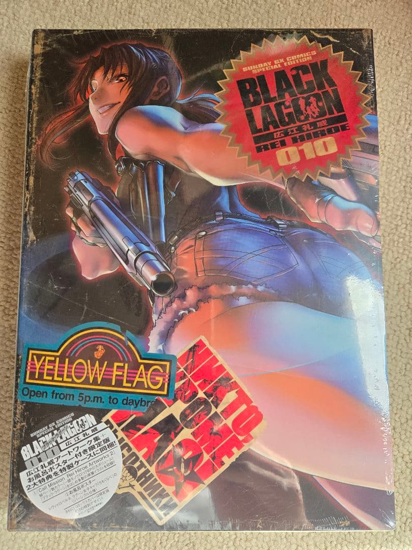 【新品未開封】BLACK LAGOON 10巻限定品 書店特典付き 新品未開封 ブラック・ラグーン 10巻 限定版 おまけ付 - メルカリ