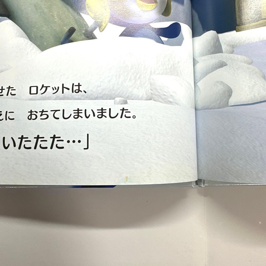 【2点購入150円引】ポンポンポロロ　そらをとびたい