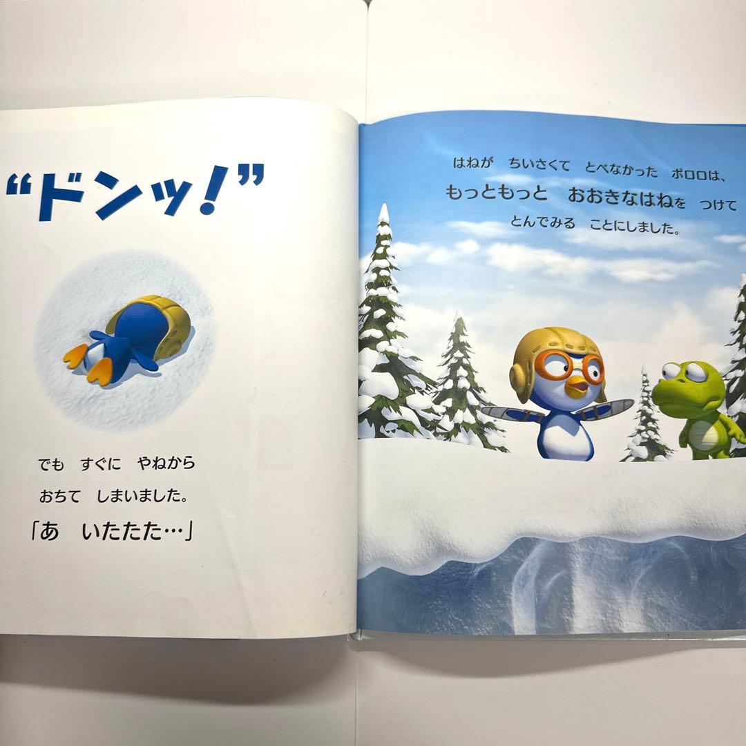 【2点購入150円引】ポンポンポロロ　そらをとびたい