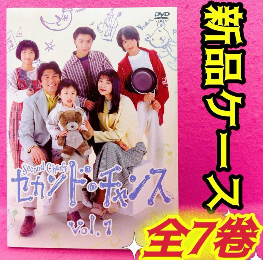 セカンド・チャンス DVD 全7卷 レンタル 田中美佐子 赤井英和 堂本剛