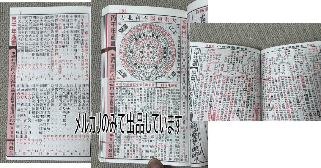 来年2026年版 擇日（たくじつ）風水 廖淵用通書便覽 通書便覧（No.14