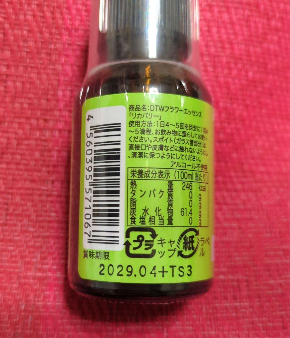 【専用】リカバリー（回復）《DTWフラワーエッセンス》フォーミュラ　他