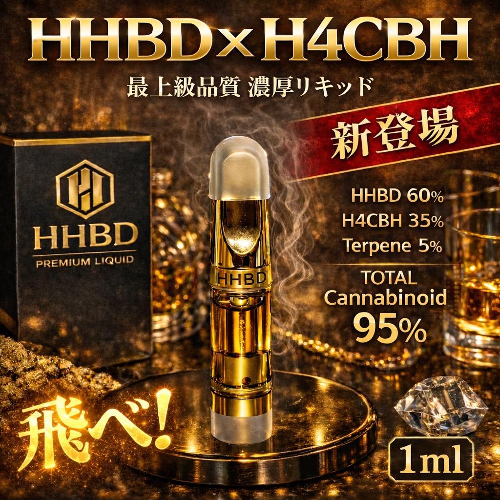 HHBD H4CBH 1ml 高品質リキッド - メルカリ