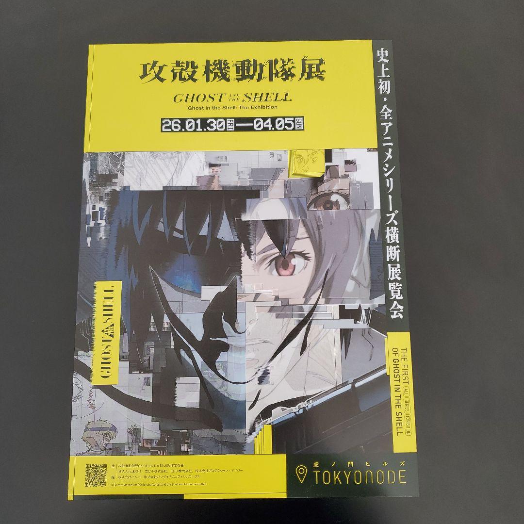 貴重複製原画 攻殻機動隊展アニメシリーズ TOKYO NODE GALLERY - メルカリ