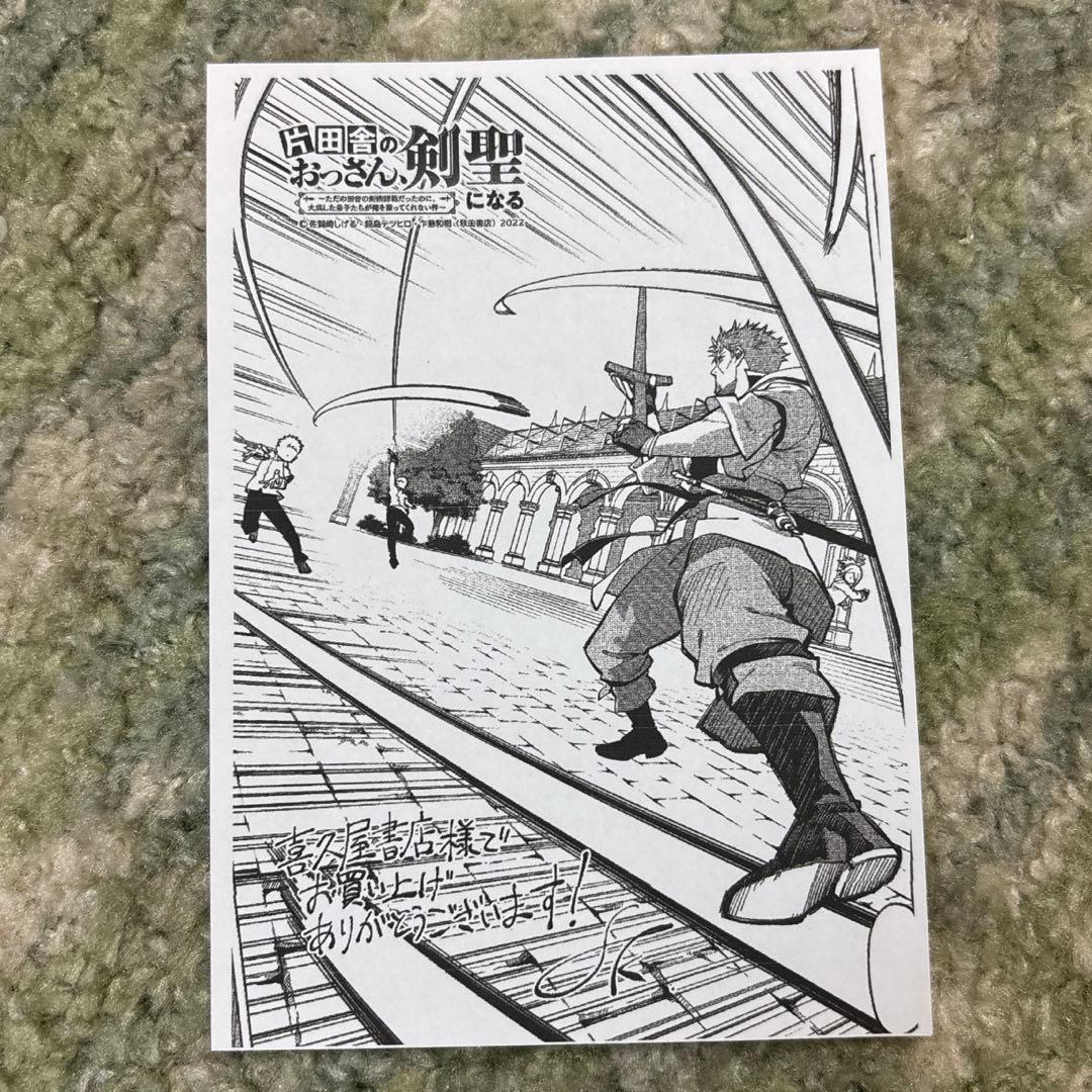 片田舎のおっさん、剣聖になる 特典 イラストカード 7巻 喜久屋書店