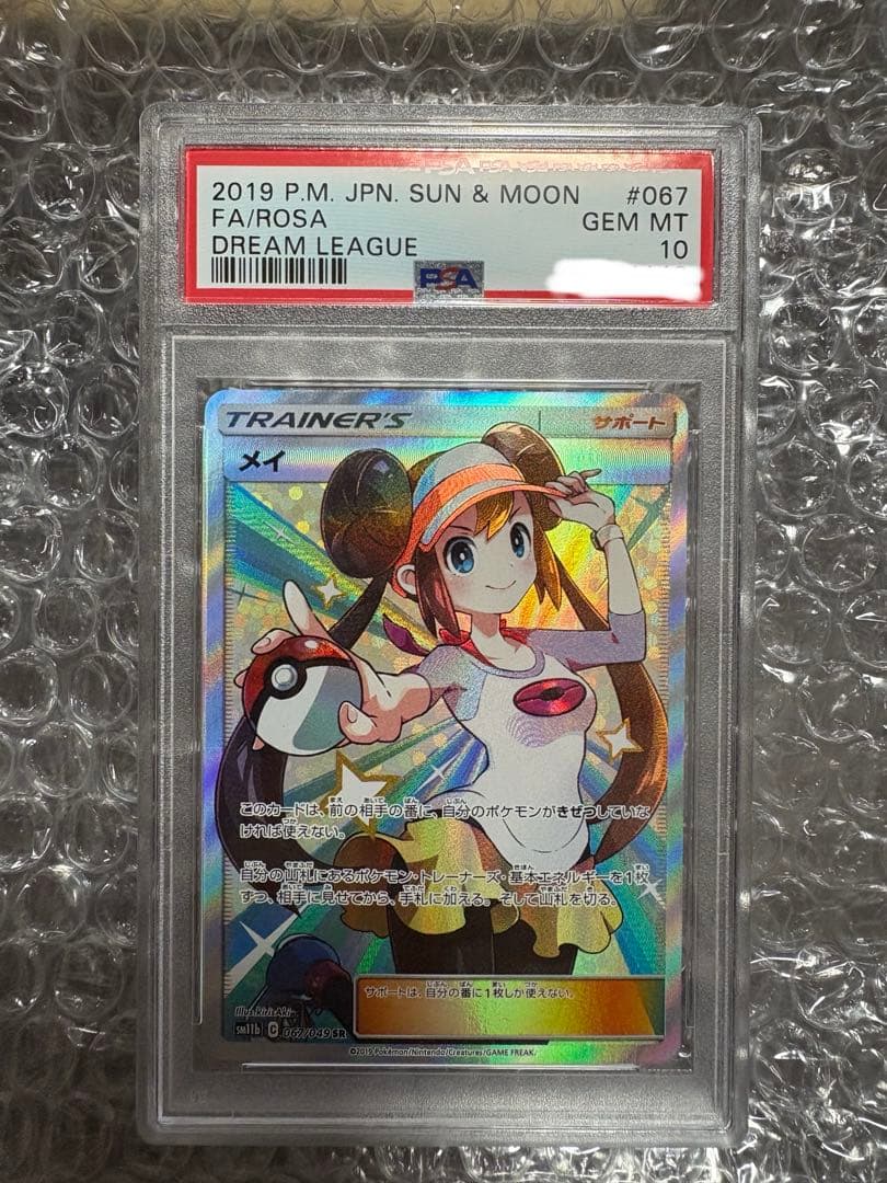 【psa10】メイ SR SM11b ドリームリーグ 067/049 メイ SR [ドリームリーグ] SM11b 067/049 (PSA10) ポケモンカード