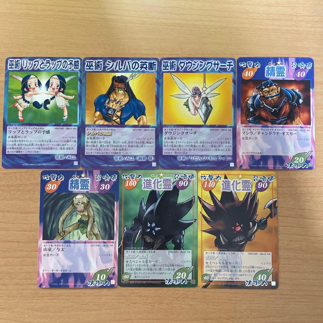 シャーマンキングカード glicoセット - メルカリ