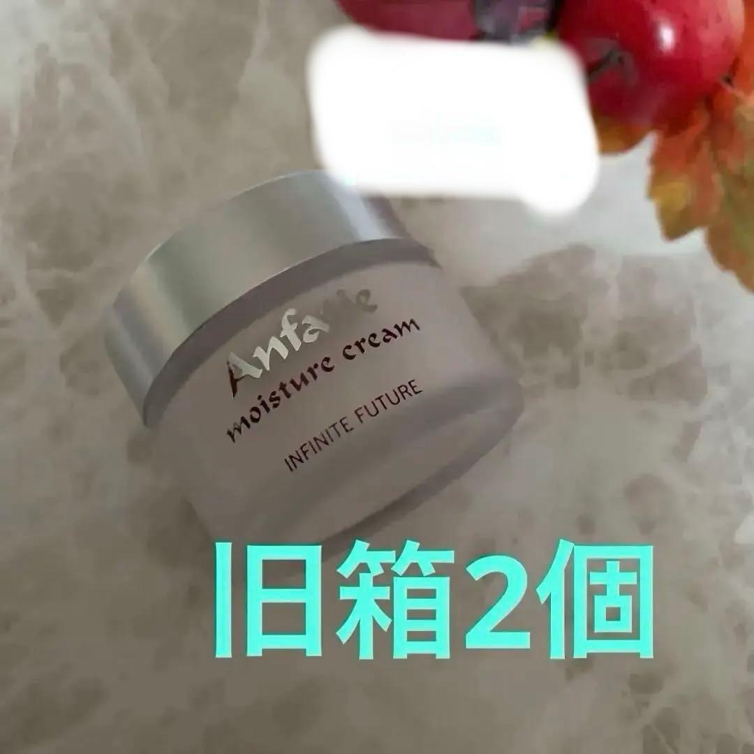 在庫3 アンファティ モイスチャークリーム IF 旧箱2個 - メルカリ
