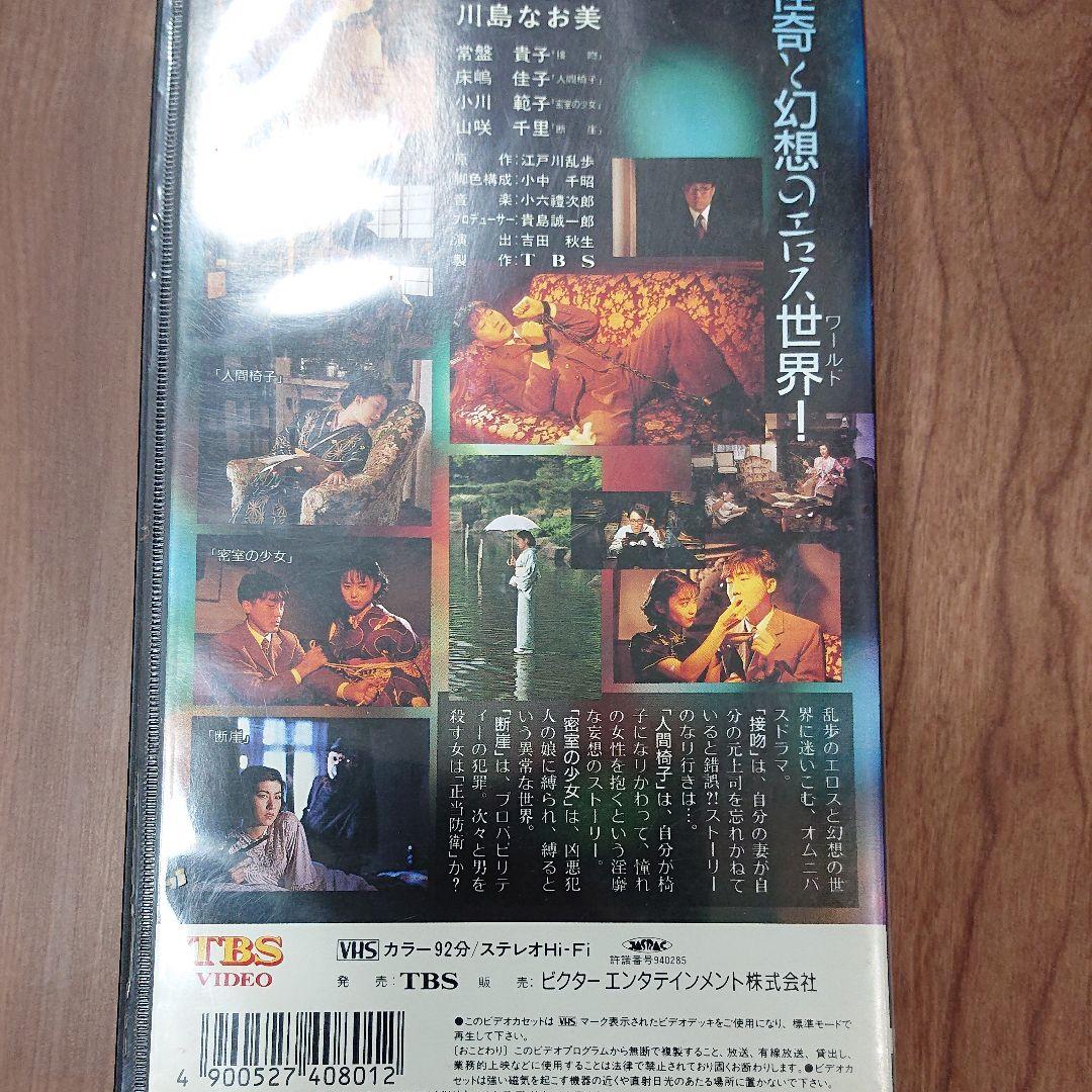 乱歩~妖しき女たち~ [VHS]