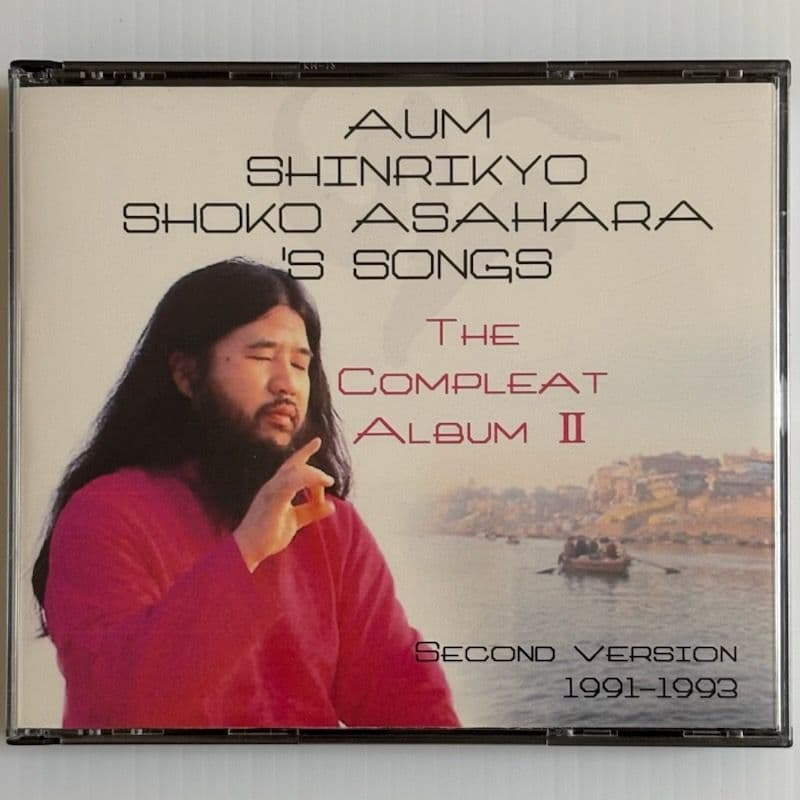 オウム真理教 麻原彰晃 's SONGS 1 2 3 CD オウムソング セット - メルカリ