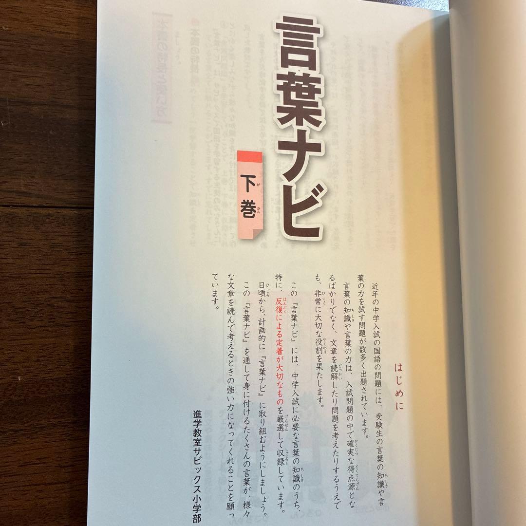 サピックス　言葉ナビ　下巻