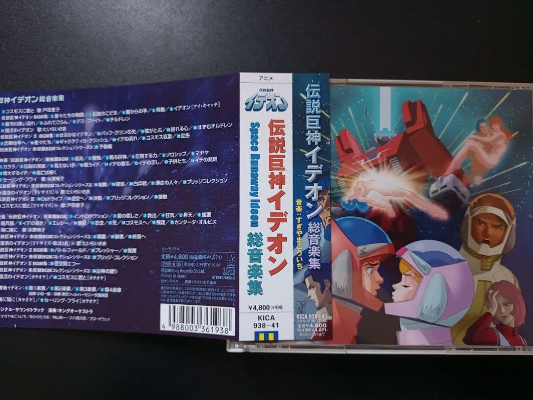 伝説巨神イデオン 総音楽集 伝説巨神イデオン オリジナル・サウンドトラック 総音楽集 - Various