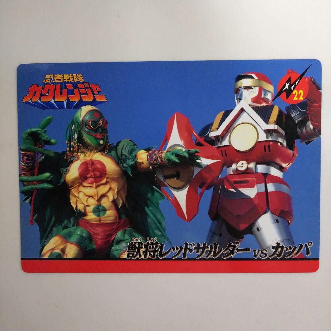 忍者戦隊カクレンジャー」ジャンボカード22番（非売品・新品