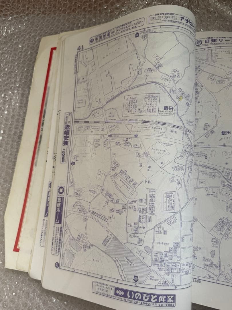 ゼンリン住宅地図 広島県東広島市 1990年版