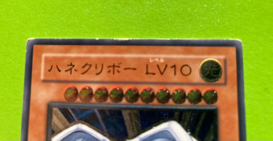 遊戯王 ハネクリボー LV10 アルティメットレリーフ仕様 超ヴィンテージ
