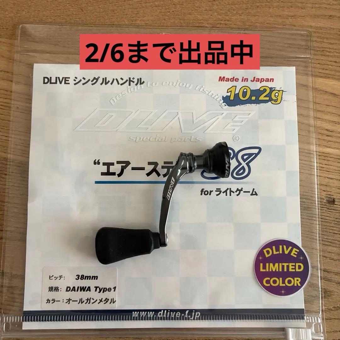 エアーステア 38 ドライブ リール ハンドル ダイワ用 リールカスタムパーツ ドライブ シングルハンドル エアーステア38mm