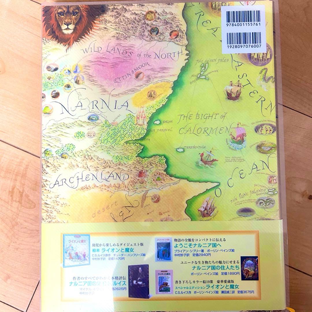 ナルニア国物語 スペシャルエディション 第1刷 岩波書店 - メルカリ