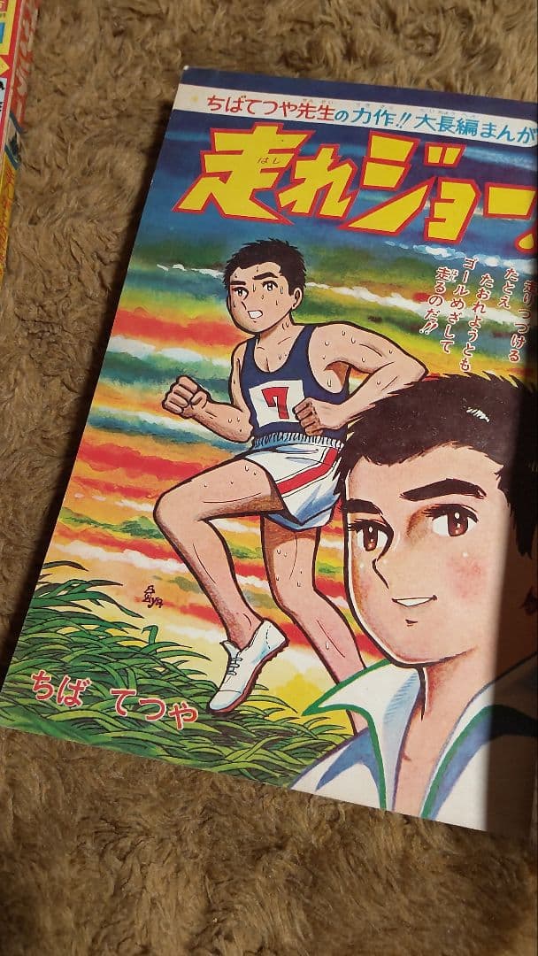 別冊少年サンデー 1964 秋季号 東京オリンピック ちばてつや 赤塚不二夫
